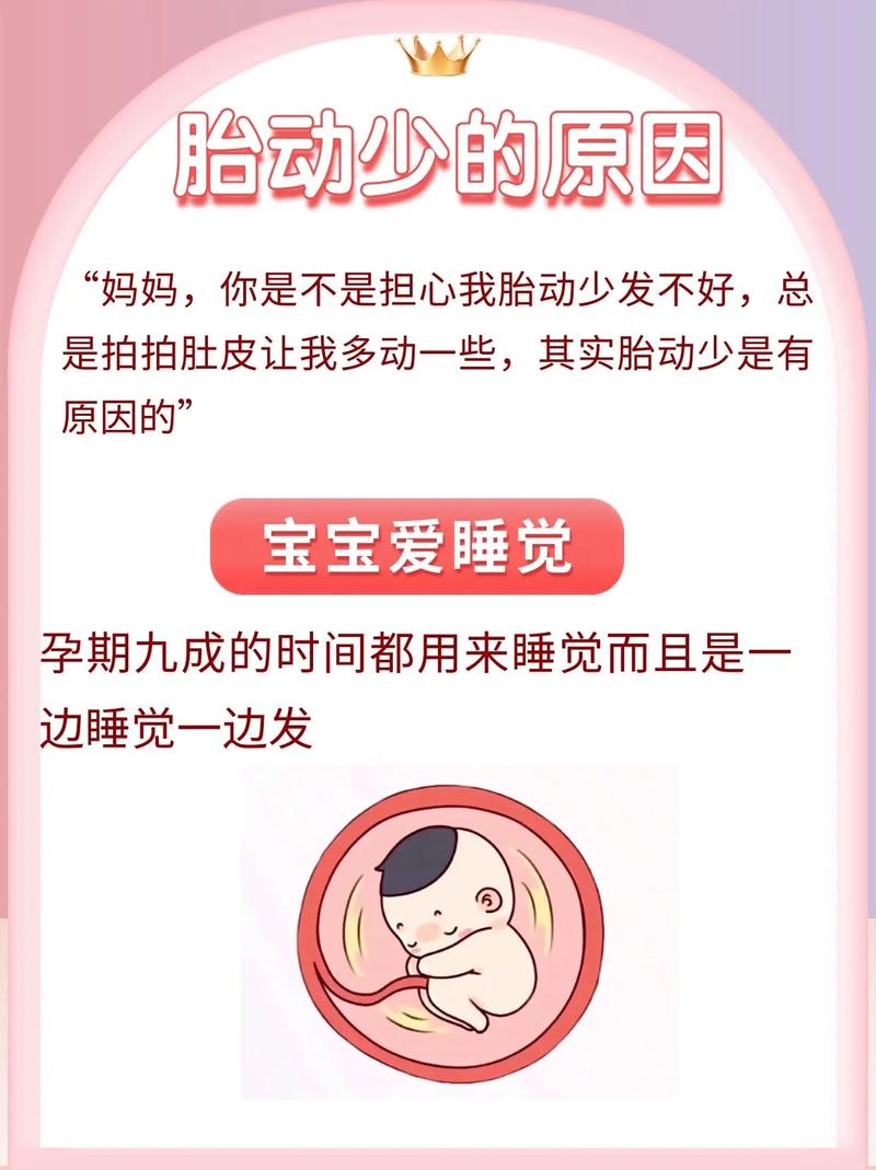 海西借卵代怀:宝宝胎动少怎么回事